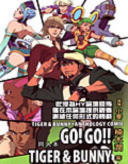 GO GO TIGER BUNNY同人本