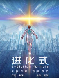 进化式