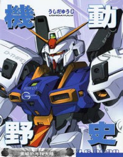 UC0090机动野史