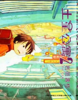 土星公寓(岩冈寿枝)