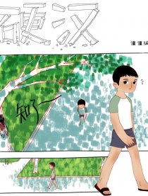 硬汉