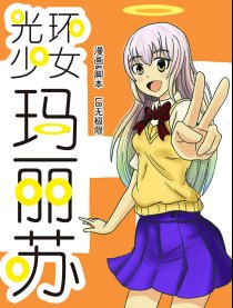 光环·少女·玛丽苏
