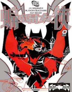 蝙蝠女侠Batwoman 停更
