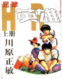 HERO足球英雄