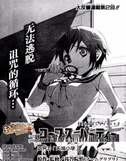 尸体派对 血色笼罩