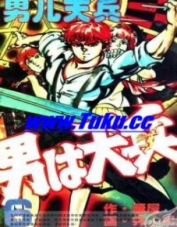 男儿天兵