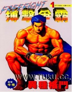 搏击争霸高清晰版(牛佬)