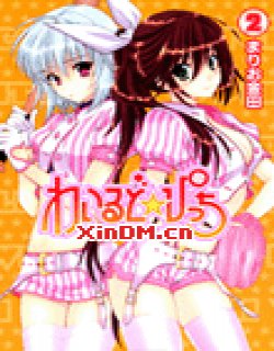 狂野☆棒球少女Wild Pitch