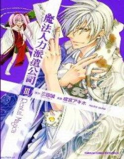 魔法人力派遣公司(魔法出租使)