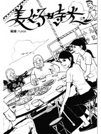 美好時光