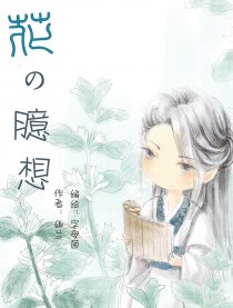 花の臆想