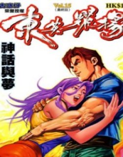 东英耀扬清晰版