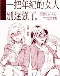 一把年纪的女人别逞强了