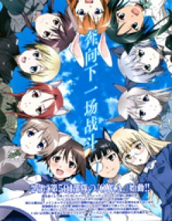 强袭魔女：第501统合战斗航行团