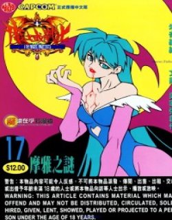 魔域战士(恶魔战士)高清晰版