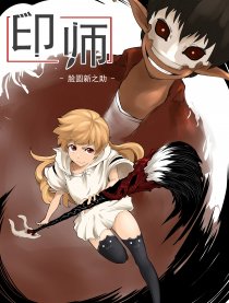印师