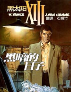 黑太阳XIII