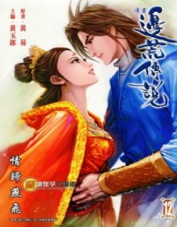 边荒传说合订本高清晰版