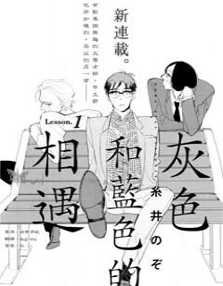 灰色和蓝色的相遇