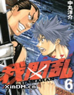 我间乱漫画