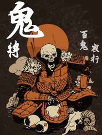 鬼将