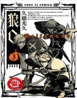 狼口