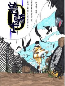 兽骑士
