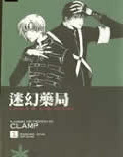 合法禁药[迷幻药局]