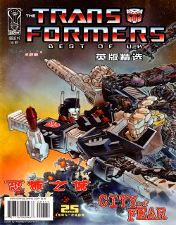 变形金刚：恐怖之城
