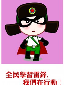 雷风侠