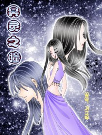 冥灵之瞳