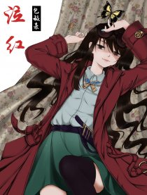泣红