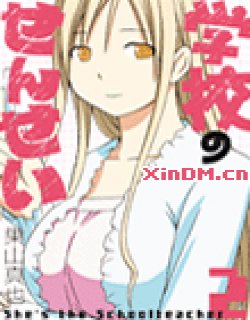 学校教师(学园教师)