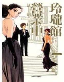 玲珑馆营业中