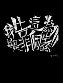 我就是靠这个为生的
