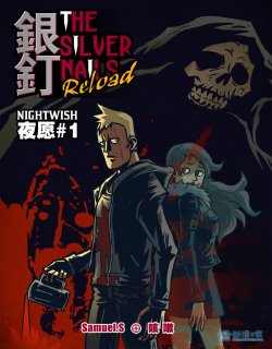 银钉RELOAD