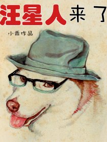 汪星人来了