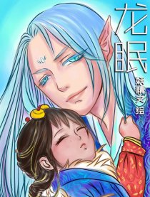 龙眠