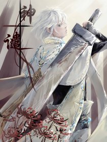 神谴