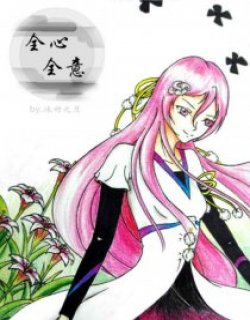 全心全意·黑
