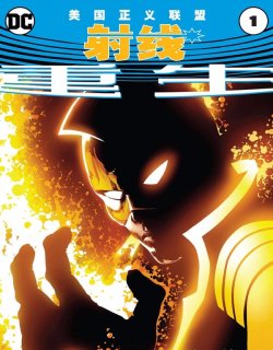 美国正义联盟：重生-射线