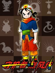 烈风传