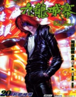 九龙城寨1高清晰版
