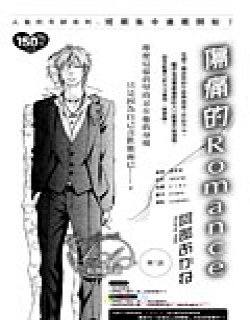 伤痛的Romance