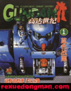 高达(机动战士GUNDAM) 蓝色颤栗