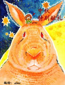 中秋特别献礼