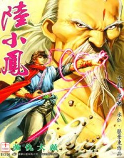 陆小凤高清晰版