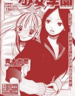 暴力!!少女学园