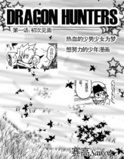 DRAGON HUNTERS