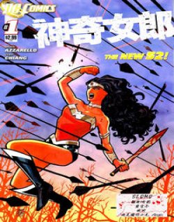 神奇女郎(DC Comics)